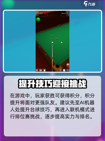 顶级台球公测时间什么时候介绍截图3