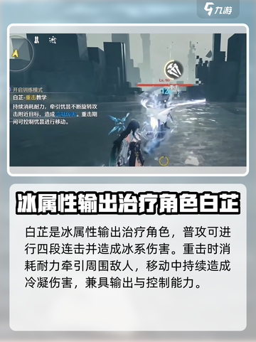 鸣潮白芷技能怎么样介绍截图2