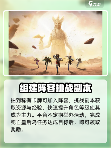 圣斗士星矢重生2死亡皇后岛玩法介绍介绍截图4