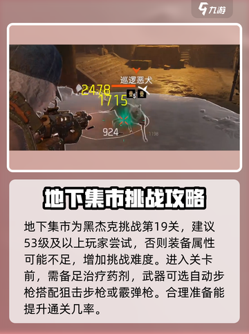 破碎之地地下集市打法🔥通关秘籍分享！🎮截图2