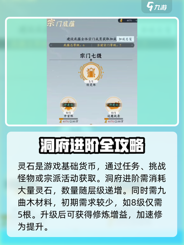 问剑长生洞府玩法攻略介绍截图3