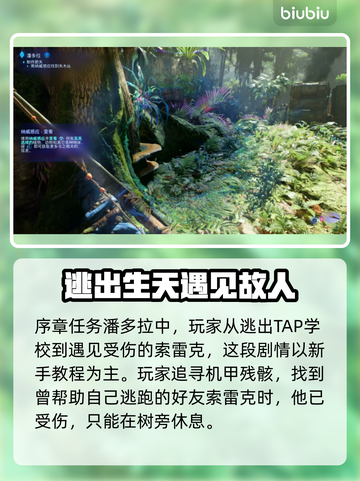 阿凡达潘多拉边境🔥主线任务全流程揭秘！截图2