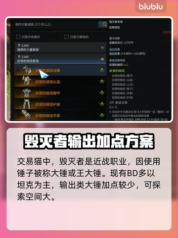 命运方舟大锤加点🔥超强输出秘籍💥截图2