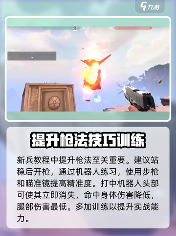 无畏契约手游🔥新兵教程必过攻略💎截图2