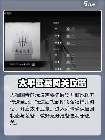 燕云十六声太平武墓怎么玩介绍截图2