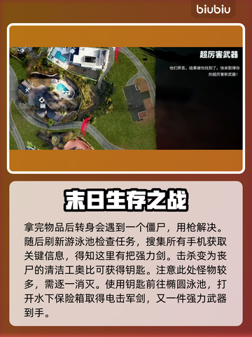 死亡岛2清洁溜溜任务全流程攻略💡🎯截图5