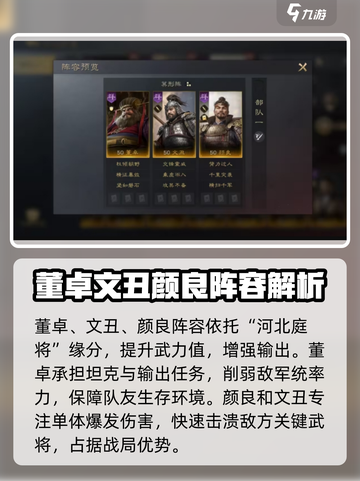 三国谋定天下🔥颜良配将阵容超强搭配一览！截图3