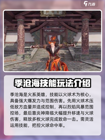 永劫无间手游季沧海实战技巧💥助你称霸战场！截图2