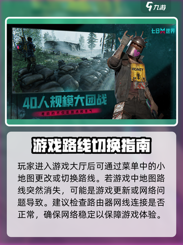 七日世界地图路线没了怎么办介绍截图3