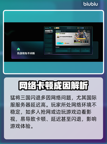 💥猛将三国闪退？速查原因+解决方法！🎮截图2