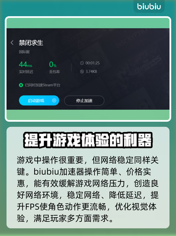 禁闭求生🔥用这款加速器，畅玩无阻！🎮截图3