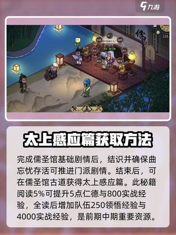 大侠立志传太上感应篇怎么样介绍截图3