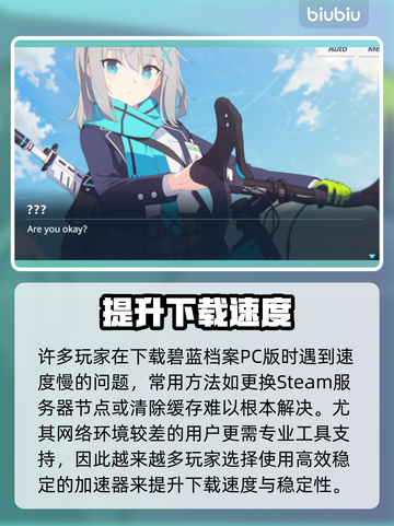 🎮碧蓝档案下载太慢？试试这些方法！截图2