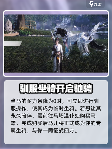 燕云十六声坐骑抓捕方法介绍截图7