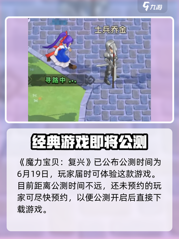 魔力宝贝复兴什么时候可以玩介绍截图2