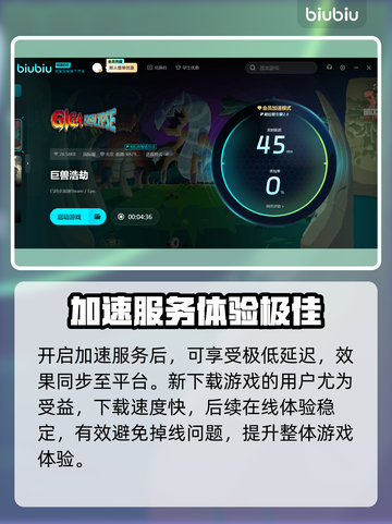 巨兽浩劫掉线？这个稳定工具🔥让你畅玩不卡！🎮截图3