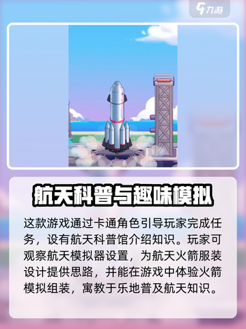 飞天梦想启航玩法介绍介绍截图4