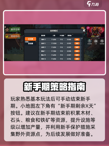 英勇之地如何结束新手期介绍截图4