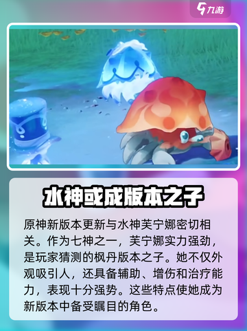 原神4.2版本up池有哪些新人物介绍截图3