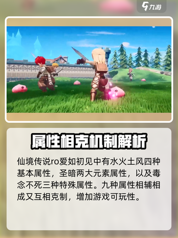仙境传说ro爱如初见属性克制介绍介绍截图2
