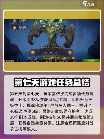 塔瑞斯世界💥七日任务通关秘籍，新手必看！🔥截图4