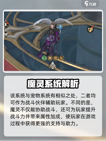神域纪元魔灵系统是什么介绍截图2