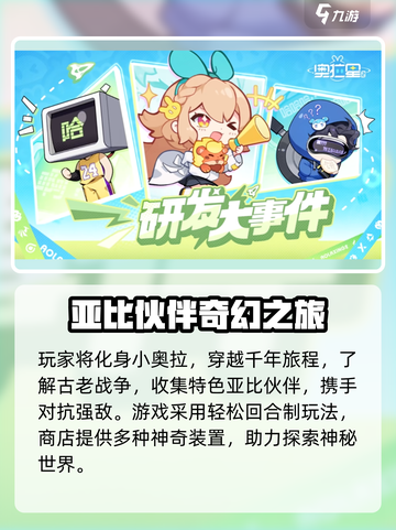 🎮奥拉星2手游剧情大揭秘！史诗级剧情曝光！💥截图3