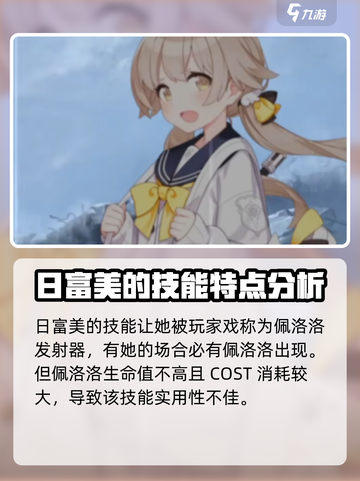 蔚蓝档案佩洛洛发射器是什么介绍截图4