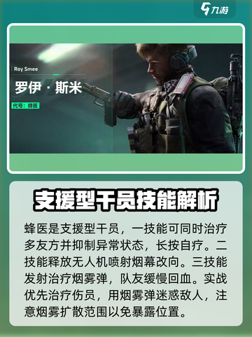 三角洲行动干员游玩技巧分享介绍截图5