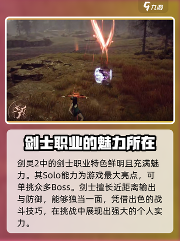 剑灵2🔥剑职业超强解析来了！新手必看✨截图2