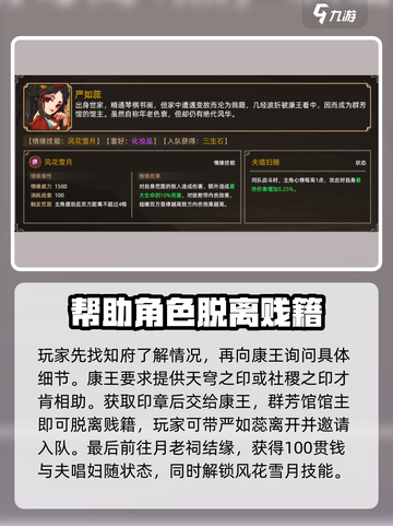 大侠立志传严如蕊如何结缘介绍截图4