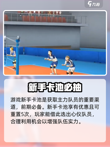 排球少年手游新手入门攻略介绍截图6