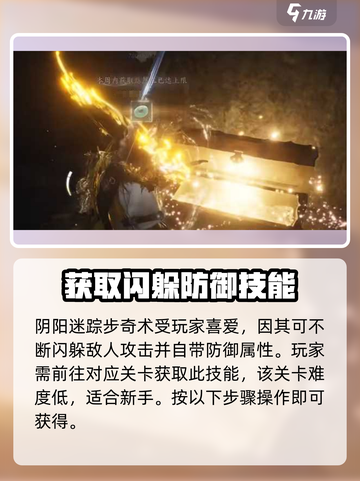 燕云十六声阴阳迷踪步奇术如何找到介绍截图2