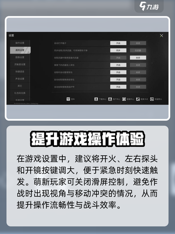 萤火突击通用设置🔥助你轻松吃鸡🎮截图3