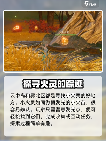 仙剑世界🔥火灵位置大曝光！速来领取✨截图3