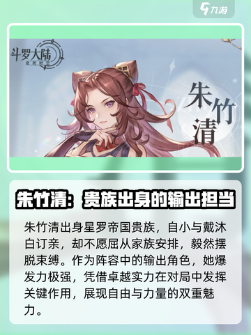 斗罗大陆：逆转时空朱竹清🔥技能全解析！截图2