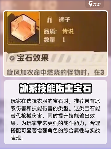向僵尸开炮宝石如何搭配介绍截图3