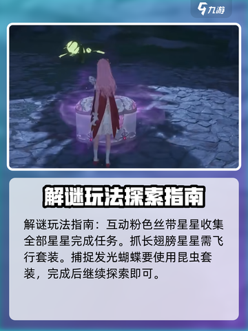 无限暖暖地图攻略介绍截图4