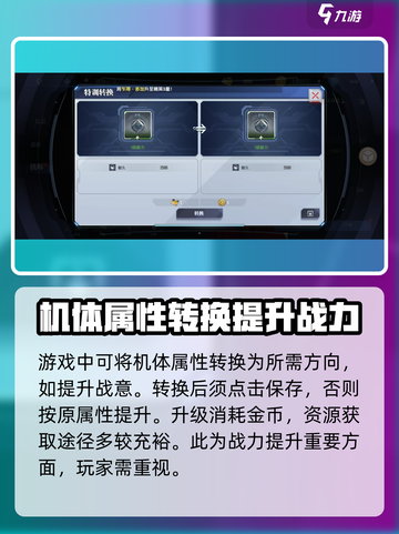 高达钢铁之诗机师怎么玩介绍截图3