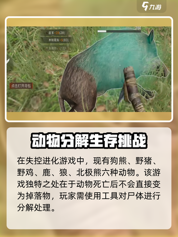 失控进化动物有哪些介绍截图2