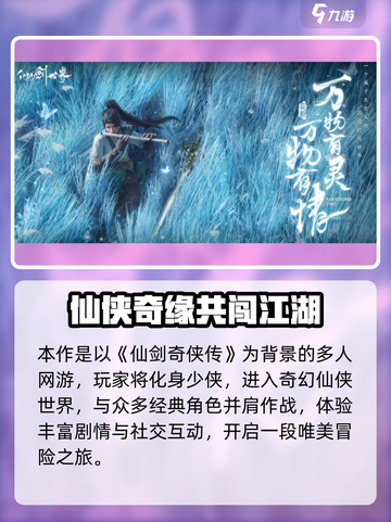 《仙剑世界》卡角爆火！🎮新人玩家速看攻略截图3
