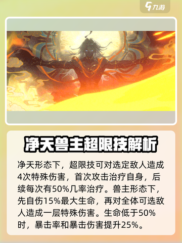 新月同行净天兽主技能怎么样介绍截图4