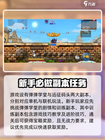 弹弹堂大冒险副本攻略介绍截图2