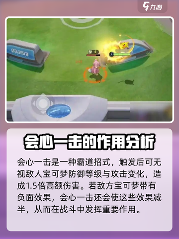 宝可梦大集结会心一击怎么用介绍截图3