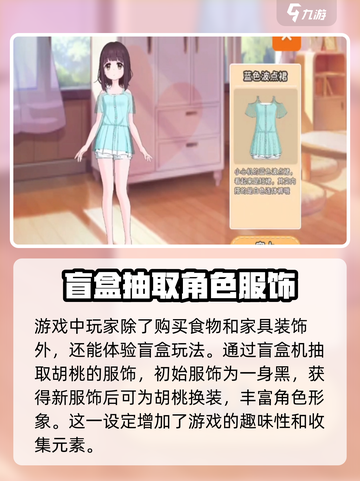 胡桃日记🔥竟是养成类游戏？玩了才知道⚡截图3