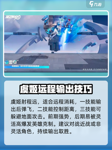 王者荣耀虞姬连招教学🔥超简单上分技巧💎截图4
