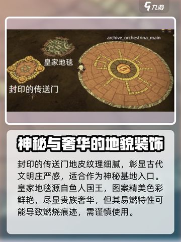 饥荒联机版好看的地皮有哪些介绍截图3