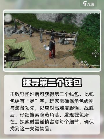 燕云十六声📖辟邪钱袋任务超简单攻略！💰速来截图4