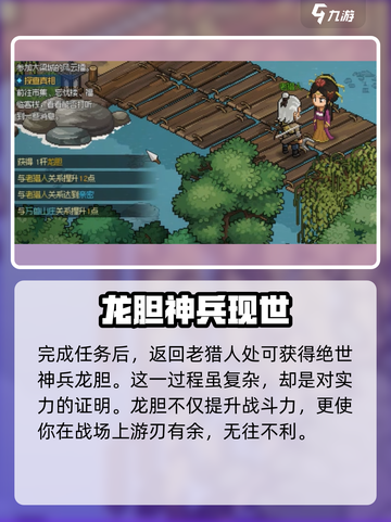 大侠立志传龙胆怎么样介绍截图6