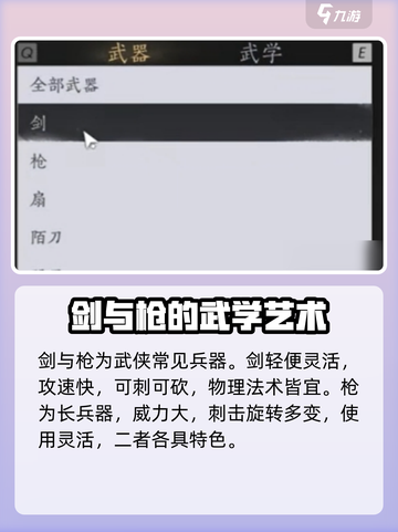 燕云十六声所有武器介绍截图2